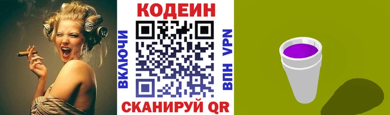Купить где Таштагол Кодеин Purple Drank